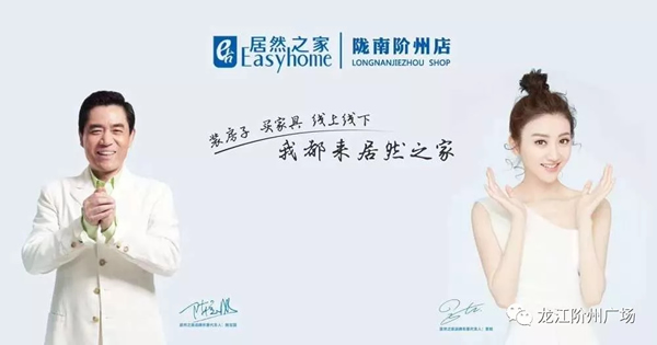 誠天下、冠西北——居然之家強(qiáng)勢入駐隴南階州廣場