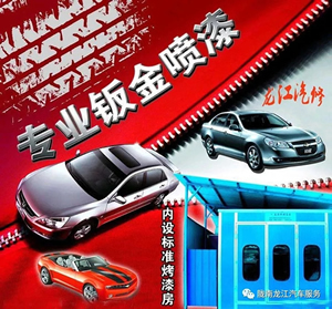 金錘鈑金，銀槍噴漆！龍江汽修值得信賴！