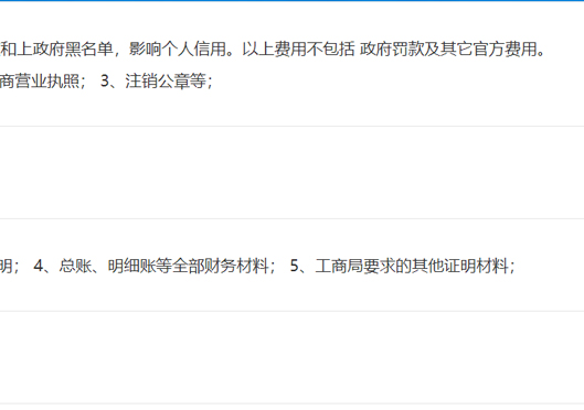 小美熊代辦鄭州經(jīng)開區(qū)工商注銷服務(wù)