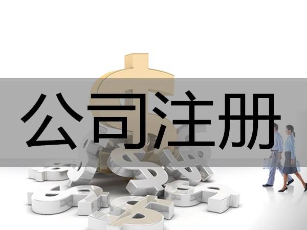 鄭州自貿(mào)區(qū)注冊(cè)公司多少錢(qián)一個(gè)月