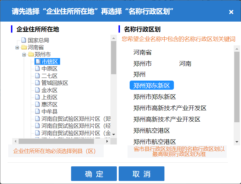 在鄭州注冊(cè)公司，行政區(qū)劃不能選擇鄭東新區(qū)呢，其實(shí)原因有兩點(diǎn)