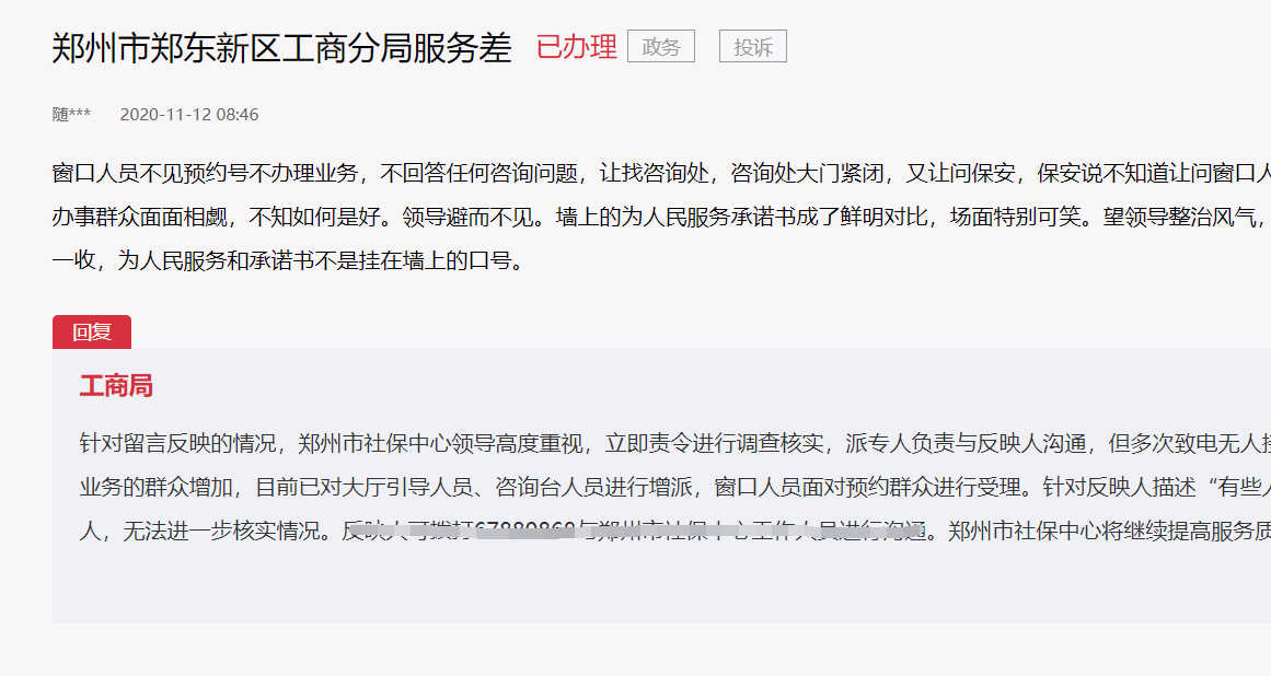 鄭州鄭東新區(qū)公司核名不通過(guò)示例