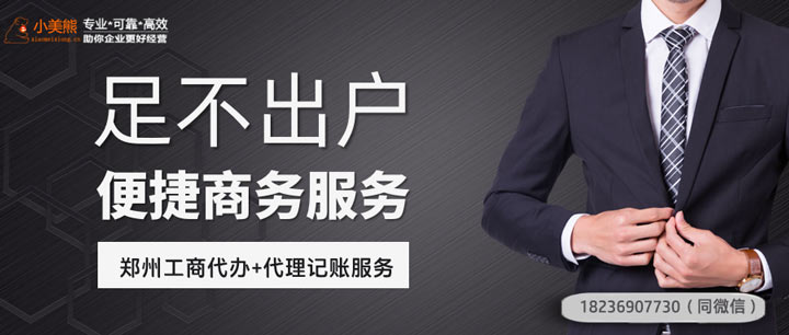 鄭州代辦公司注冊費用
