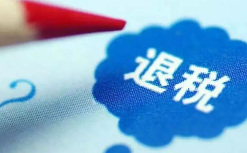 向稅務(wù)機(jī)關(guān)申請無紙化退稅申報(bào)