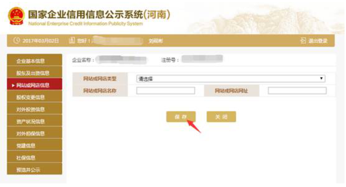  2020年平頂山企業(yè)年報(bào)完整流程