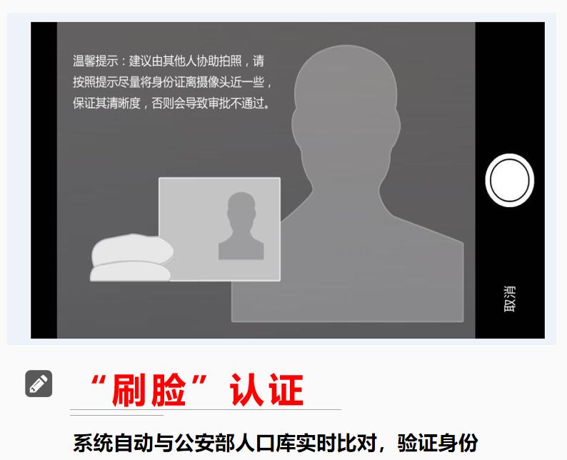 申請人通過“河南掌上工商APP”，經(jīng)過實(shí)名手機(jī)短信和“刷臉”