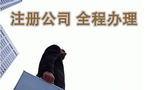 鄭州公司注冊代辦多少錢？不知道的趕緊看看