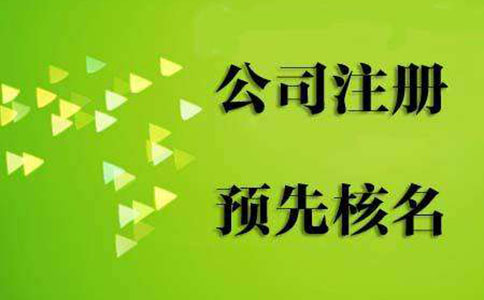河南掌上工商注冊公司注冊流程，設立登記怎么填寫？