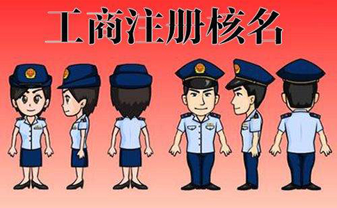 河南掌上名稱(chēng)自主申報(bào)行業(yè)組織形式怎么填