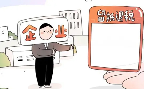 河南留抵進(jìn)項(xiàng)稅額退稅(鄭州企業(yè)留抵退稅何時能到賬)
