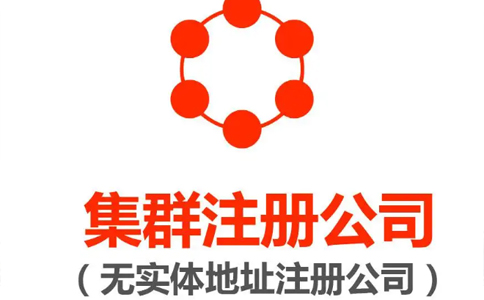 鄭州金水區(qū)集群注冊(cè)的地址能變更嗎