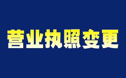 鄭州金水區(qū)變更經營范圍需要幾天(鄭州金水區(qū)變更經營范圍怎么操作)