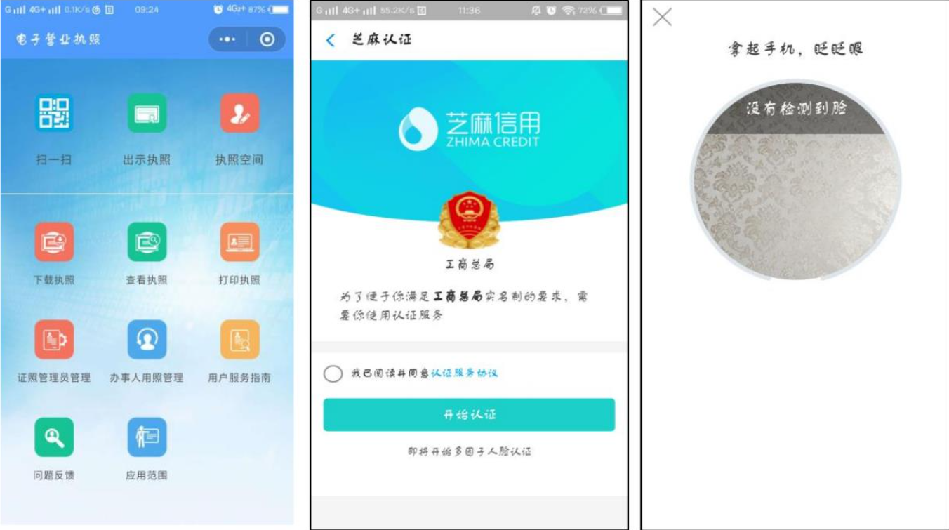  全程電子化辦營(yíng)業(yè)執(zhí)照怎么簽名支付寶實(shí)名驗(yàn)證身份
