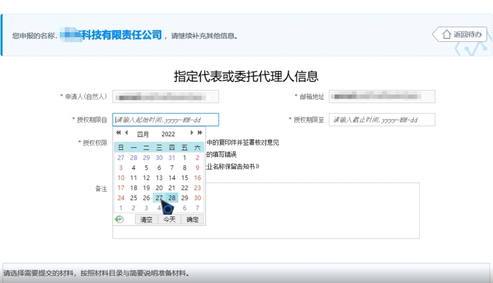 高新區(qū)快速疑難核名秒過(guò)企業(yè)名稱(chēng)登記網(wǎng)上申報(bào)其他信息填寫(xiě)