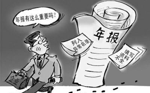 商丘企業(yè)工商年檢未按時(shí)年報(bào)的后果