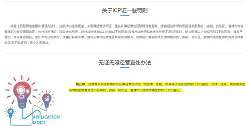 沒有icp經(jīng)營(yíng)許可證，有何處罰？