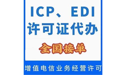 變更icp許可證公司名稱需要哪些資料，快進(jìn)來看看！