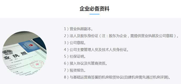 第二，isp許可證申請材料撰寫
