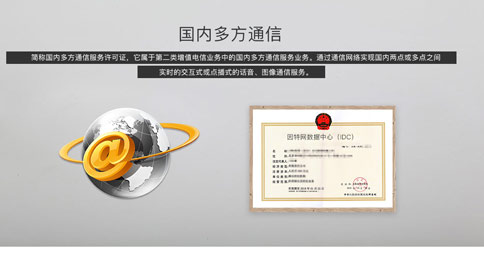 南京申請(qǐng)多方通信牌照要求，南京申請(qǐng)多方通信牌照流程