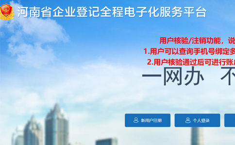 河南營(yíng)業(yè)執(zhí)照注冊(cè)資金減資變更流程全程電子化