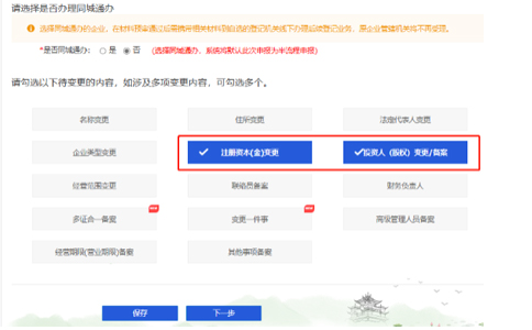 河南營(yíng)業(yè)執(zhí)照注冊(cè)資金減資變更流程選擇注冊(cè)資本