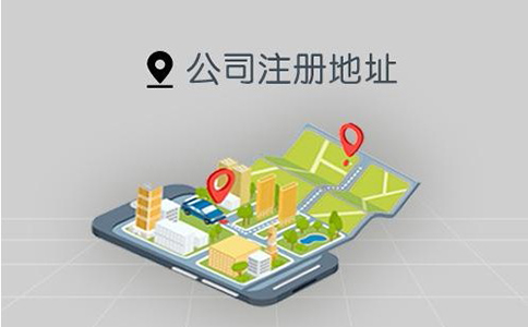 公司注冊地址掛靠費(fèi)用，鄭州商務(wù)掛靠地址如何辦理