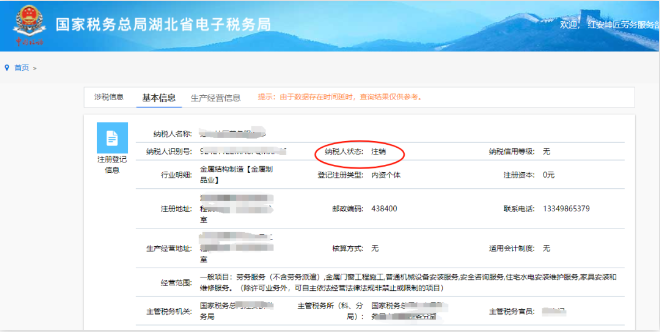 河南個(gè)體戶全程電子化辦理注銷一、稅務(wù)注銷