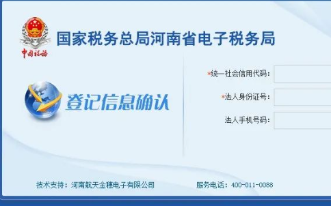 填寫統(tǒng)一社會信用代碼，法人身份證號碼。